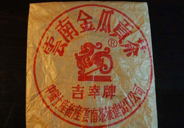 90年代吉幸牌金瓜貢茶